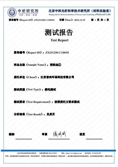 預(yù)氧氈灰分復(fù)測報告